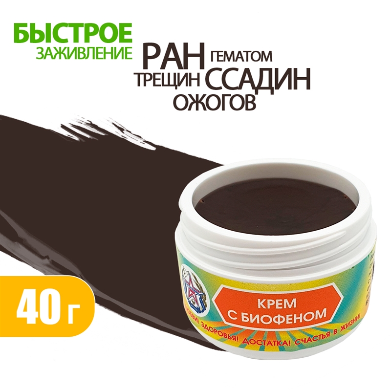Крем с Биофеном. Жидкий пластырь, 40 гр