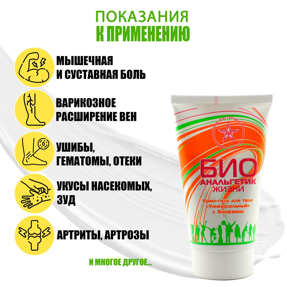 Биоанальгетик
