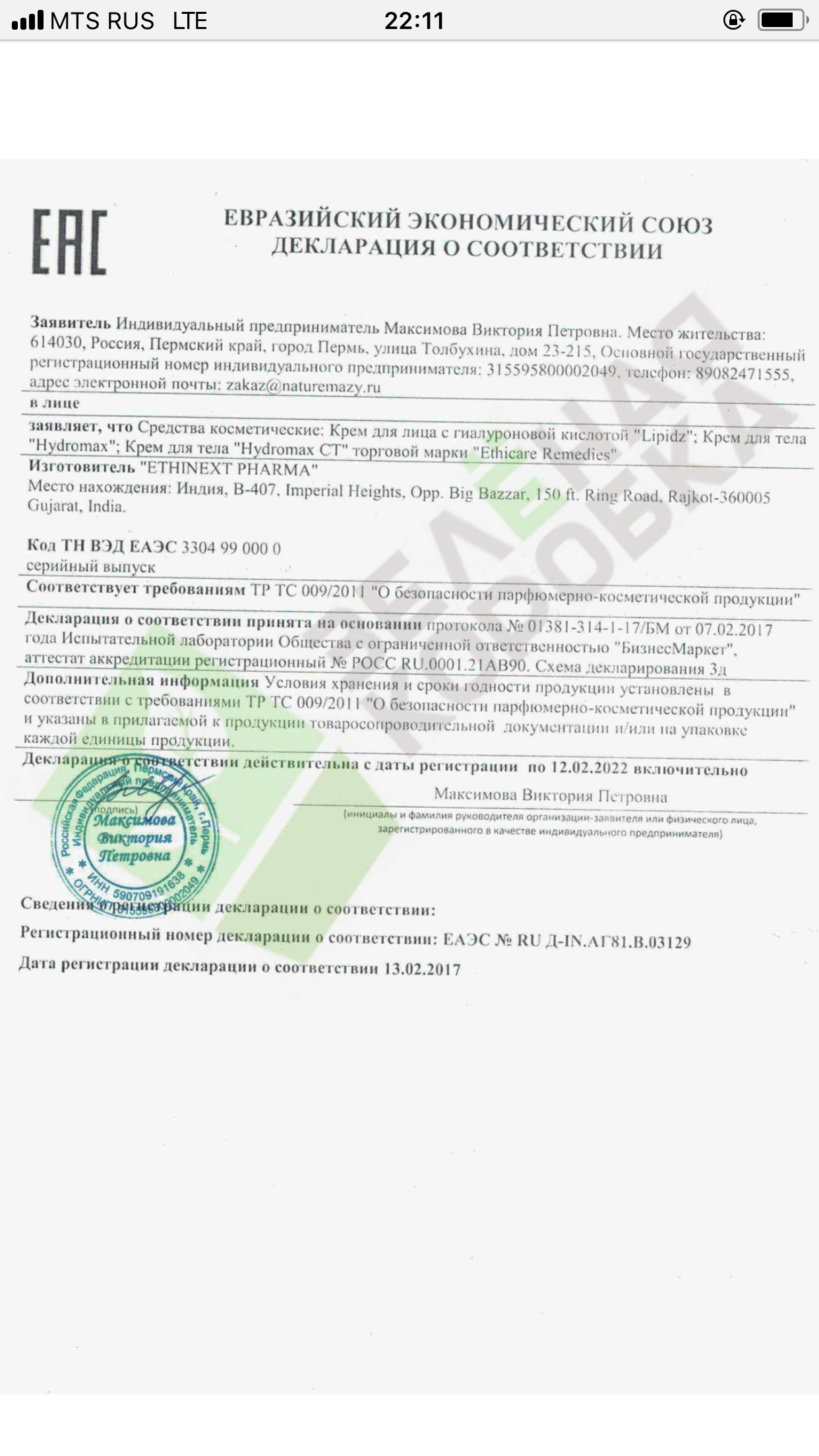 Hydromax CT' крем с салициловой кислотой. 